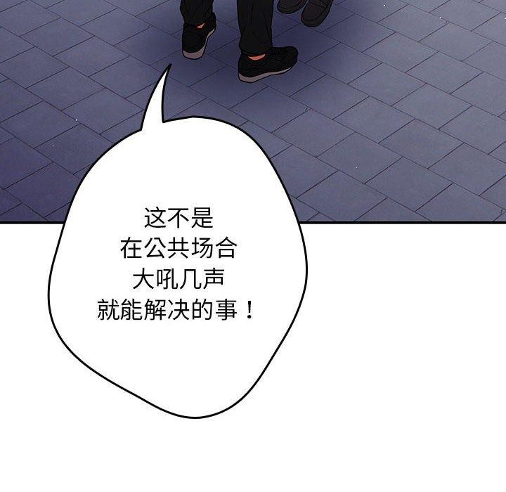游戏不能这样玩/游戏规则我来定 第100话 144.jpg