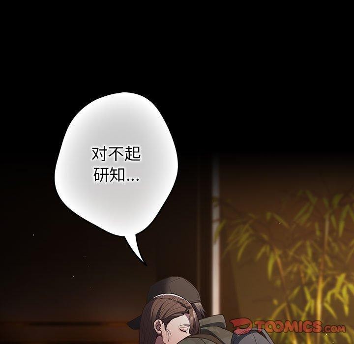 游戏不能这样玩/游戏规则我来定 第100话 39.jpg
