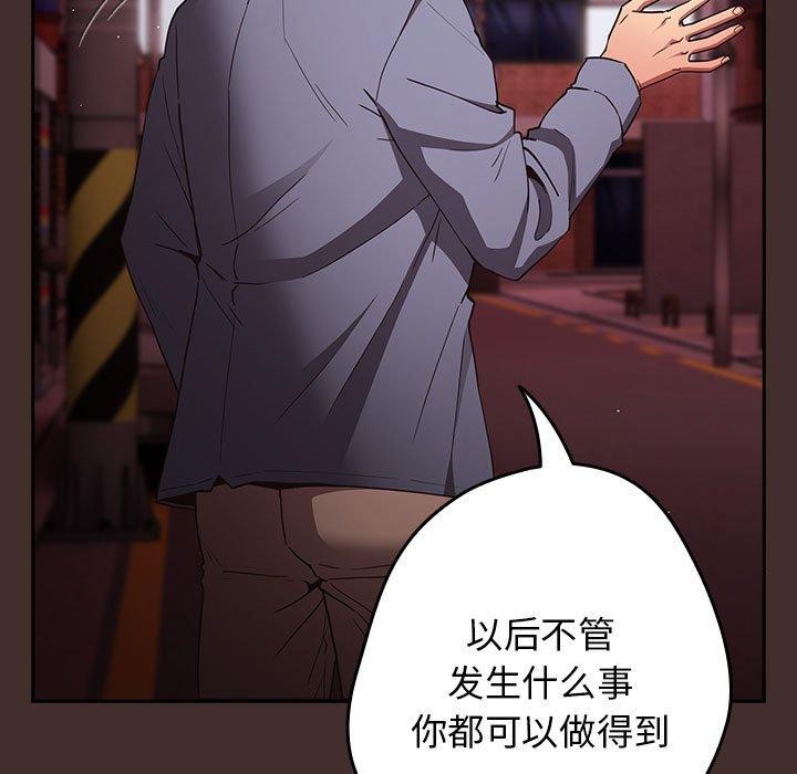 游戏不能这样玩/游戏规则我来定 第100话 91.jpg