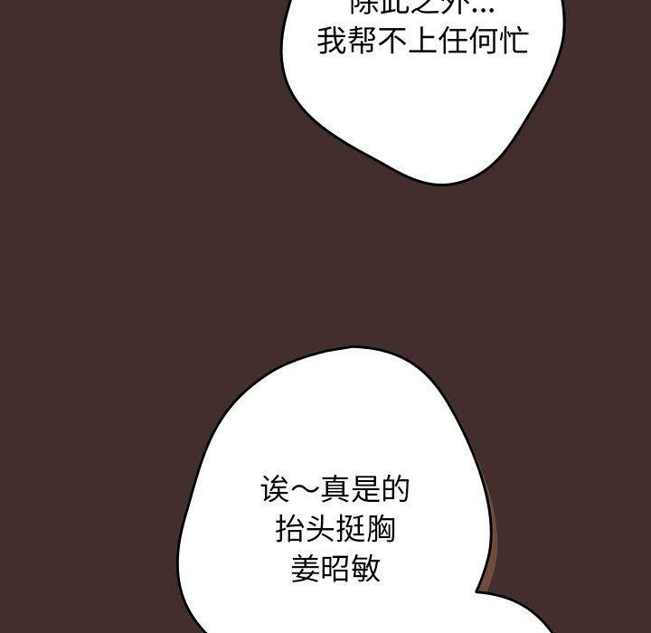 游戏不能这样玩/游戏规则我来定 第100话 85.jpg