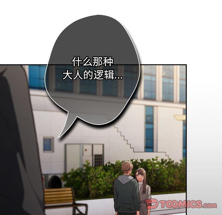 游戏不能这样玩/游戏规则我来定 第100话 165.jpg