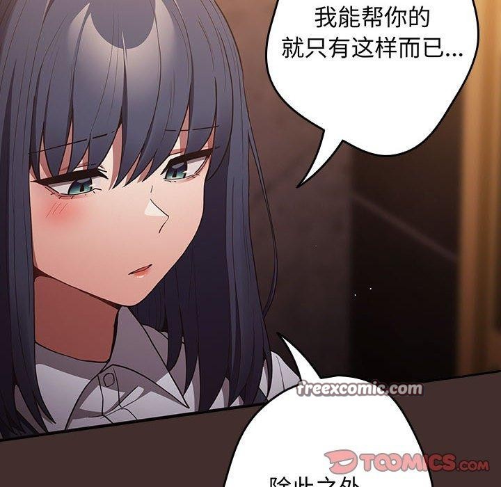 游戏不能这样玩/游戏规则我来定 第100话 84.jpg