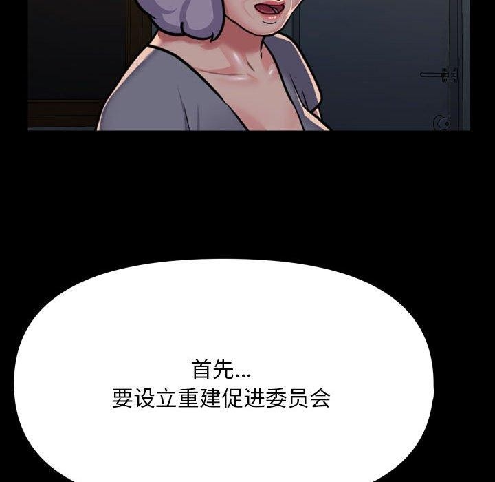 社区重建协会/敲开你的门 第140话 52.jpg