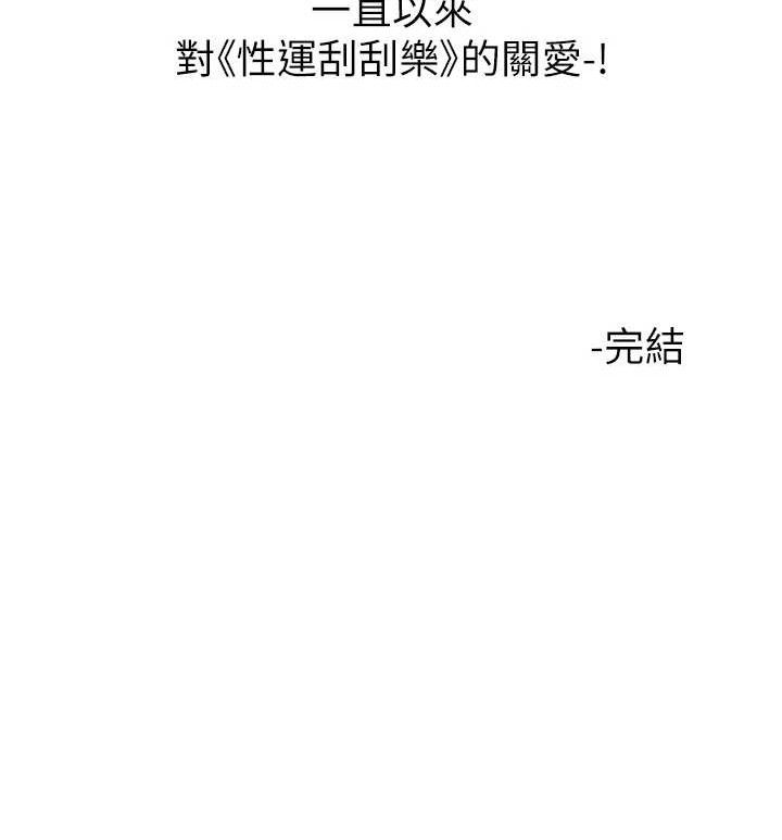 性运刮刮乐 性运刮刮乐 最终话-刮刮乐最终赏-结婚 148.jpg