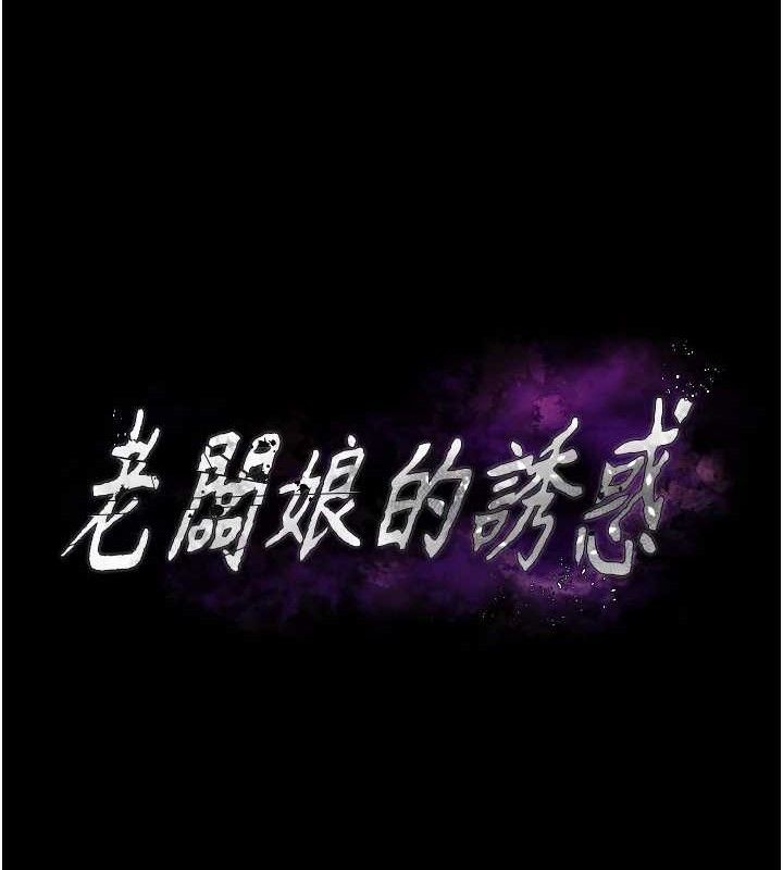 老闆娘的诱惑 第54话-源源不绝的喷泉 11.jpg