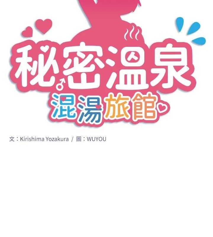 秘密温泉:混汤旅馆 第30话-第一次被颜射的铃 12.jpg