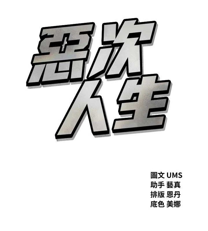 恶次人生 第25话-琪恩淫蕩的一面 12.jpg