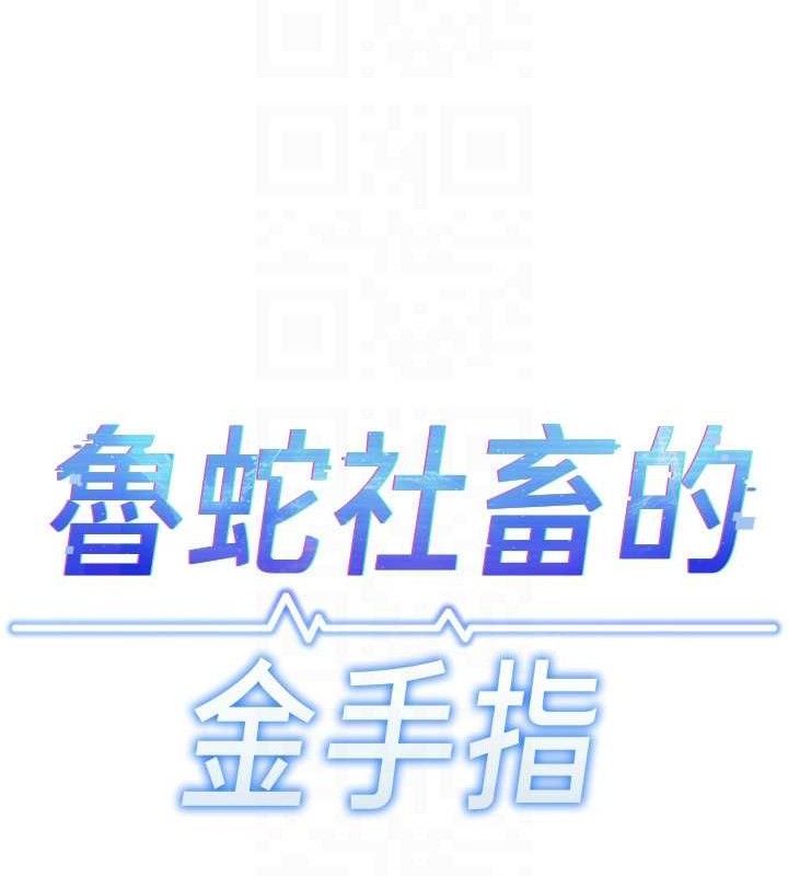 鲁蛇社畜的金手指 第21话-被美足摩擦的快感 24.jpg