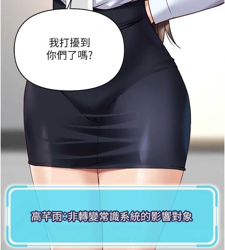 鲁蛇社畜的金手指 第21话-被美足摩擦的快感 197.jpg