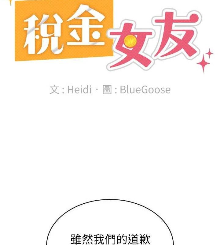 税金女友 第39话-你想怎么对我都可以 52.jpg