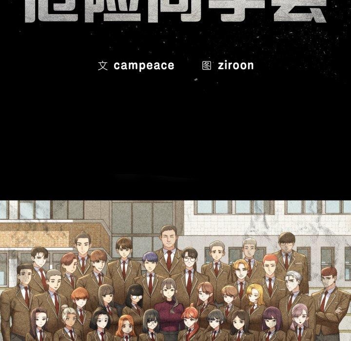 危险同学会 第67话 26.jpg