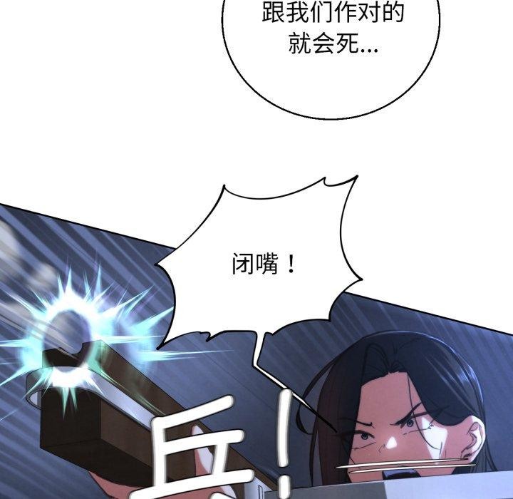 危险同学会 第67话 86.jpg