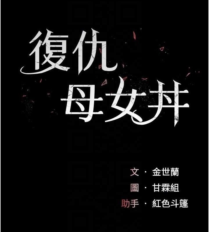 复仇母女丼 第104话-可荞的双面人生 20.jpg