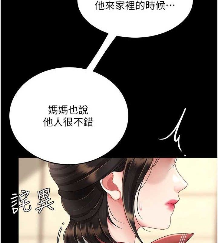 复仇母女丼 第104话-可荞的双面人生 96.jpg