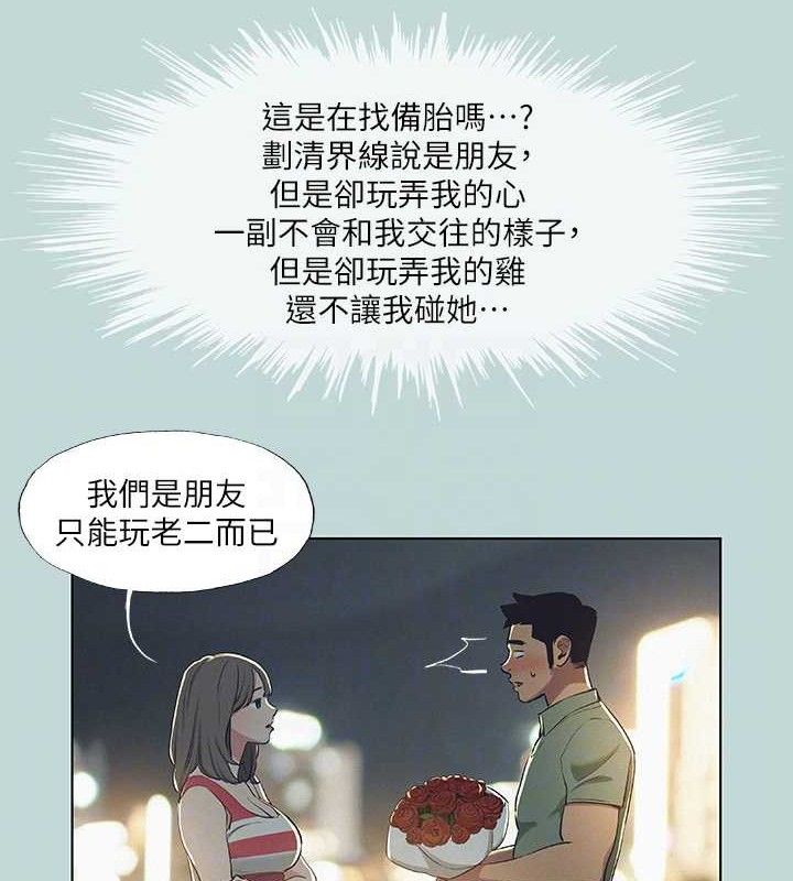 纵夏夜之梦 第71话-啊嘶，真的好想上妳… 43.jpg