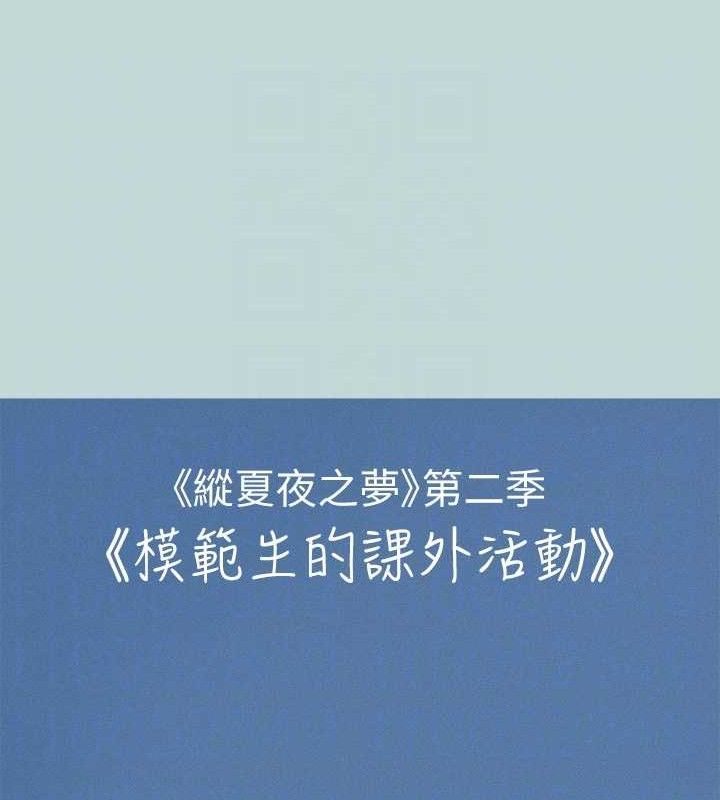 纵夏夜之梦 第71话-啊嘶，真的好想上妳… 17.jpg