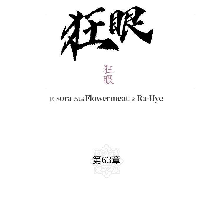 狂眼 第63话 31.jpg
