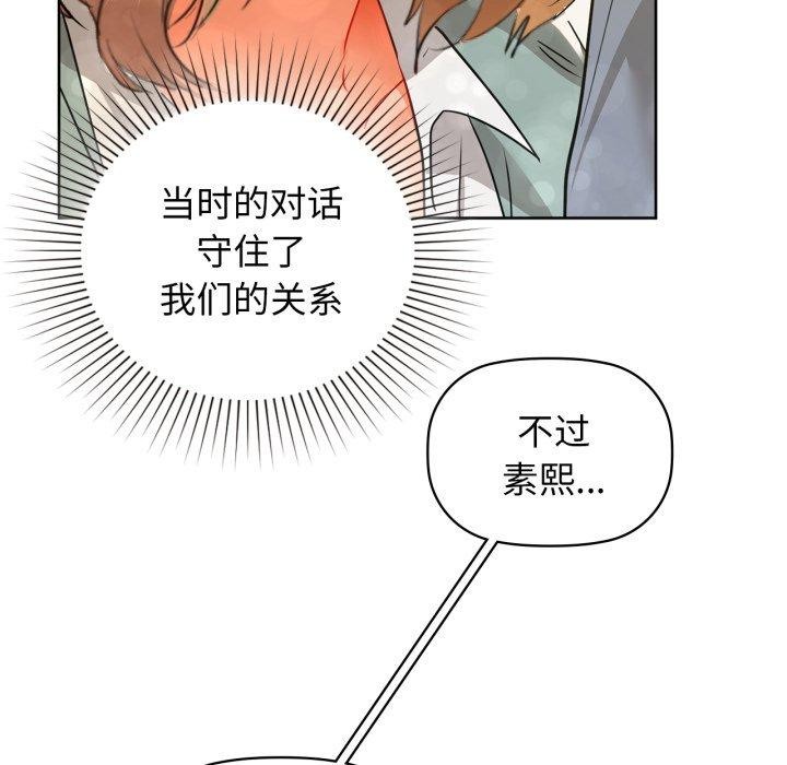 咖啡因 第61话 83.jpg