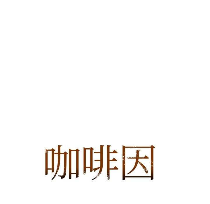 咖啡因 第61话 7.jpg