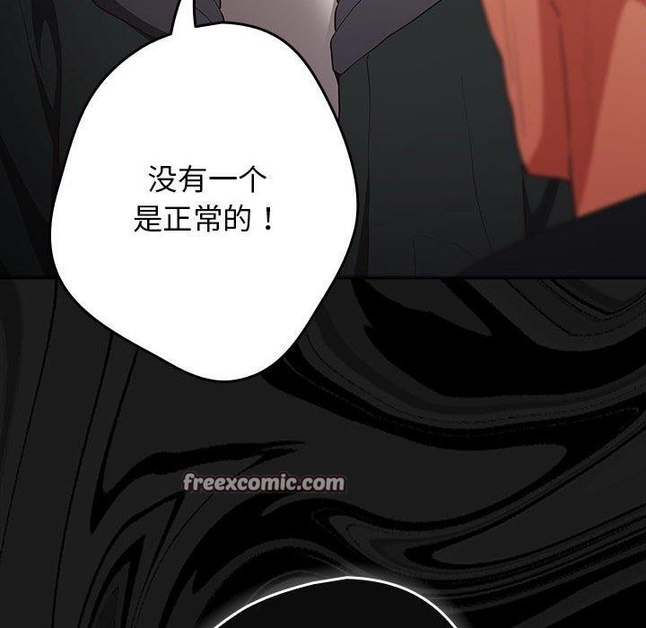 游戏不能这样玩/游戏规则我来定 第101话 42.jpg