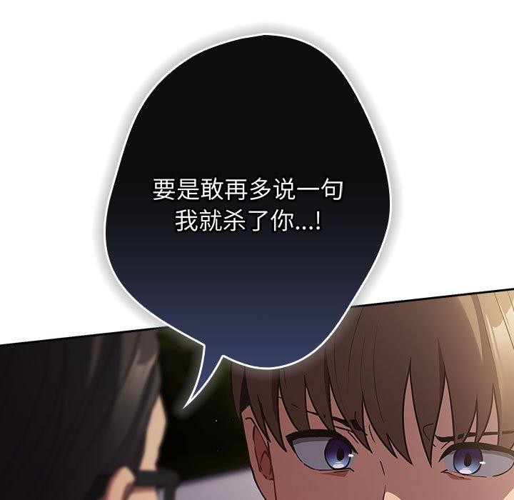 游戏不能这样玩/游戏规则我来定 第101话 79.jpg