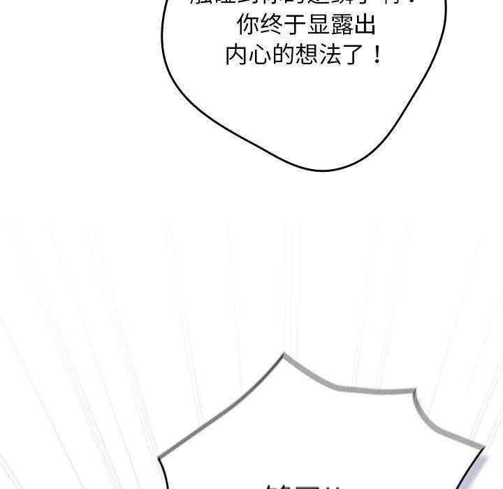 游戏不能这样玩/游戏规则我来定 第101话 81.jpg
