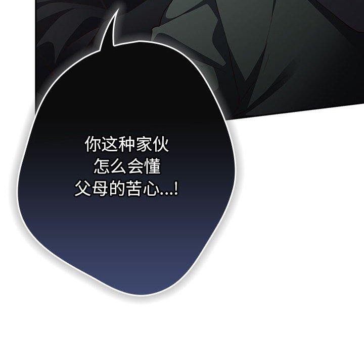 游戏不能这样玩/游戏规则我来定 第101话 78.jpg