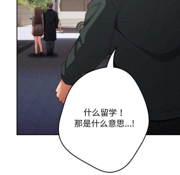 游戏不能这样玩/游戏规则我来定 第101话 96.jpg