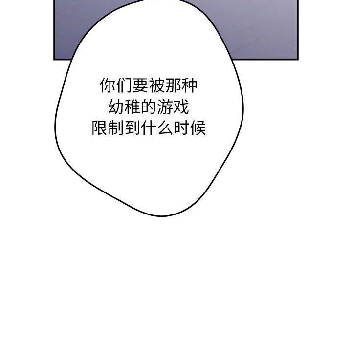 游戏不能这样玩/游戏规则我来定 第101话 54.jpg