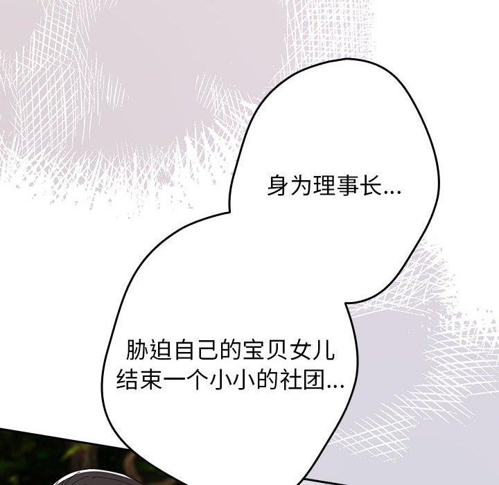 游戏不能这样玩/游戏规则我来定 第101话 24.jpg