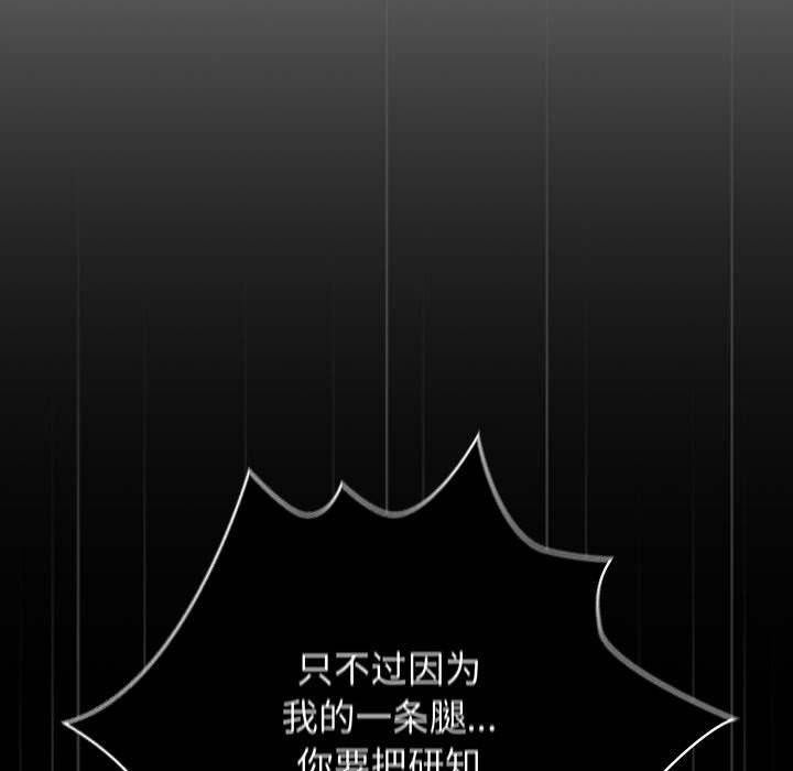游戏不能这样玩/游戏规则我来定 第101话 67.jpg