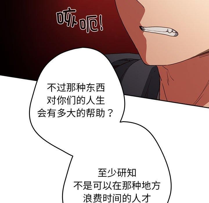 游戏不能这样玩/游戏规则我来定 第101话 51.jpg