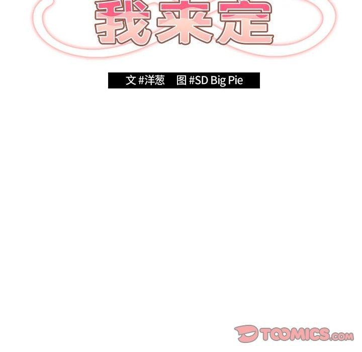 游戏不能这样玩/游戏规则我来定 第101话 36.jpg