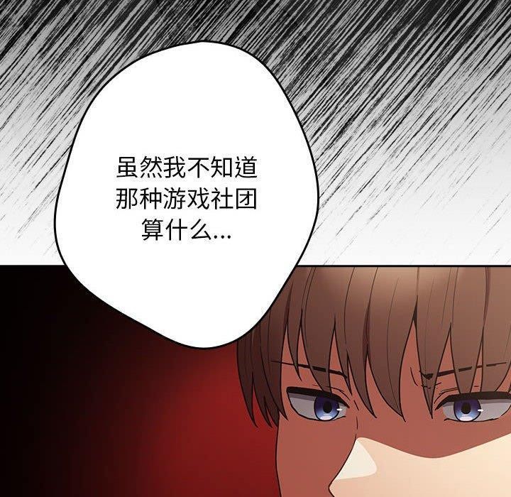 游戏不能这样玩/游戏规则我来定 第101话 50.jpg