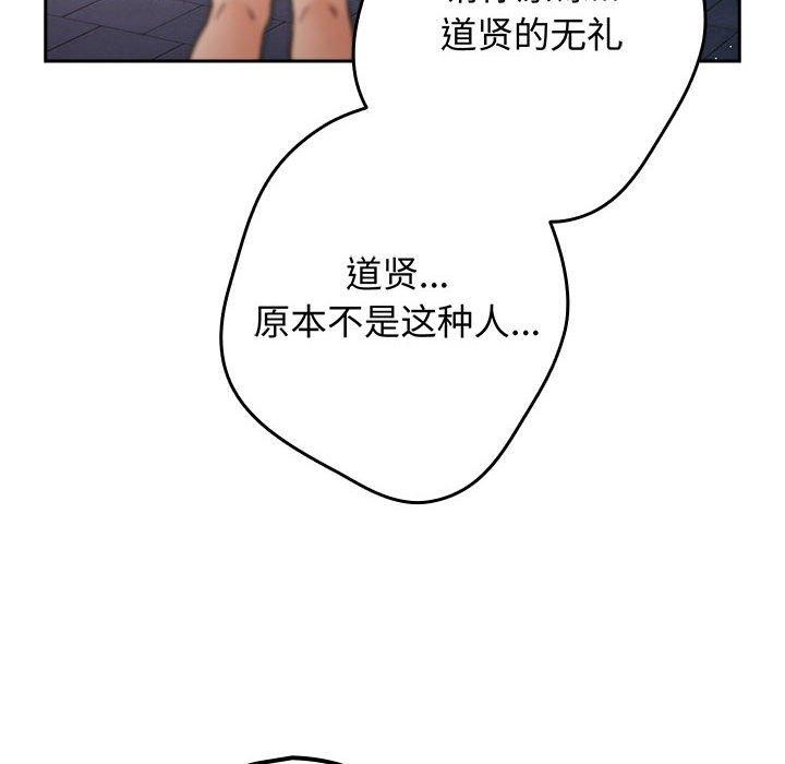 游戏不能这样玩/游戏规则我来定 第101话 86.jpg