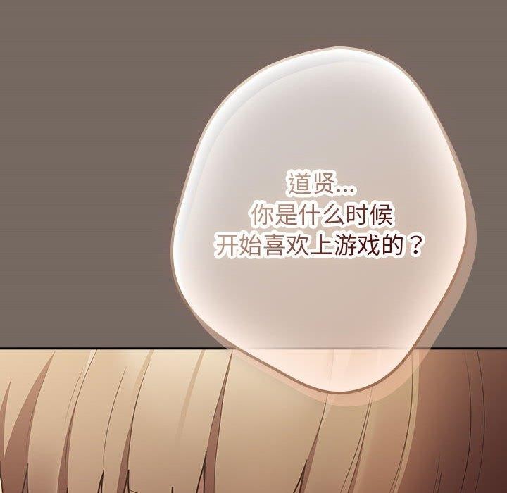 游戏不能这样玩/游戏规则我来定 第101话 134.jpg