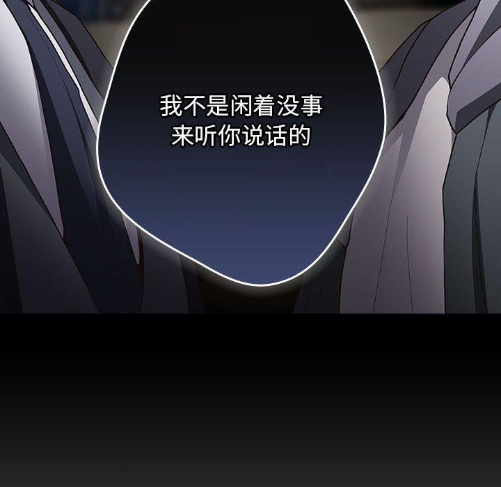 游戏不能这样玩/游戏规则我来定 第101话 16.jpg