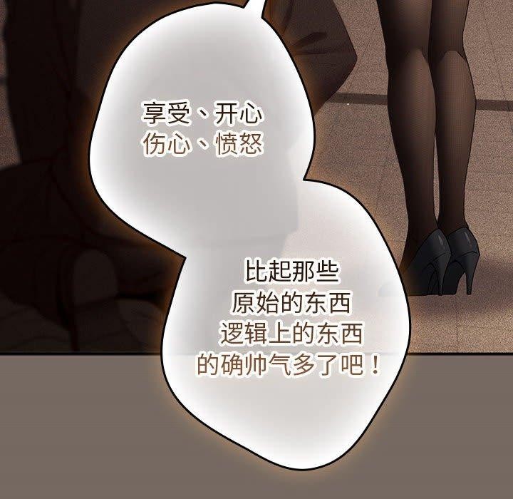 游戏不能这样玩/游戏规则我来定 第101话 138.jpg