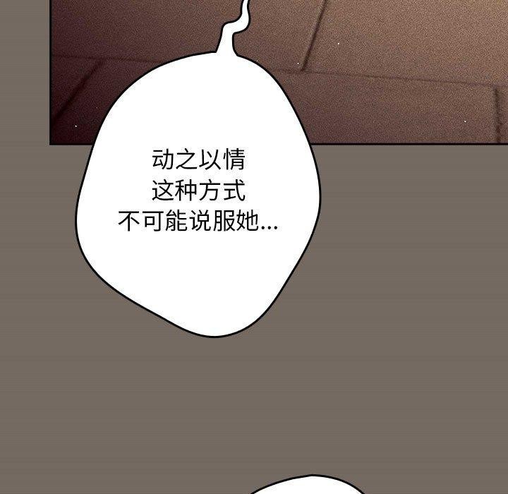 游戏不能这样玩/游戏规则我来定 第101话 131.jpg