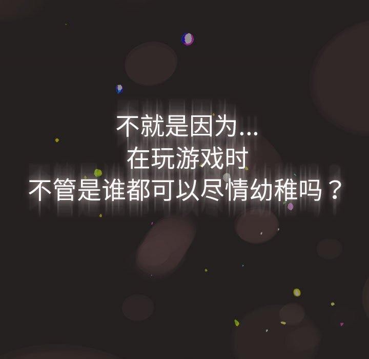 游戏不能这样玩/游戏规则我来定 第101话 145.jpg