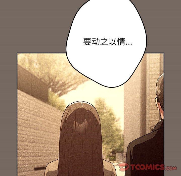 游戏不能这样玩/游戏规则我来定 第101话 132.jpg