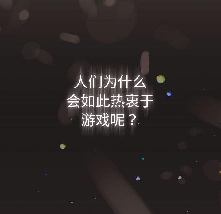 游戏不能这样玩/游戏规则我来定 第101话 142.jpg