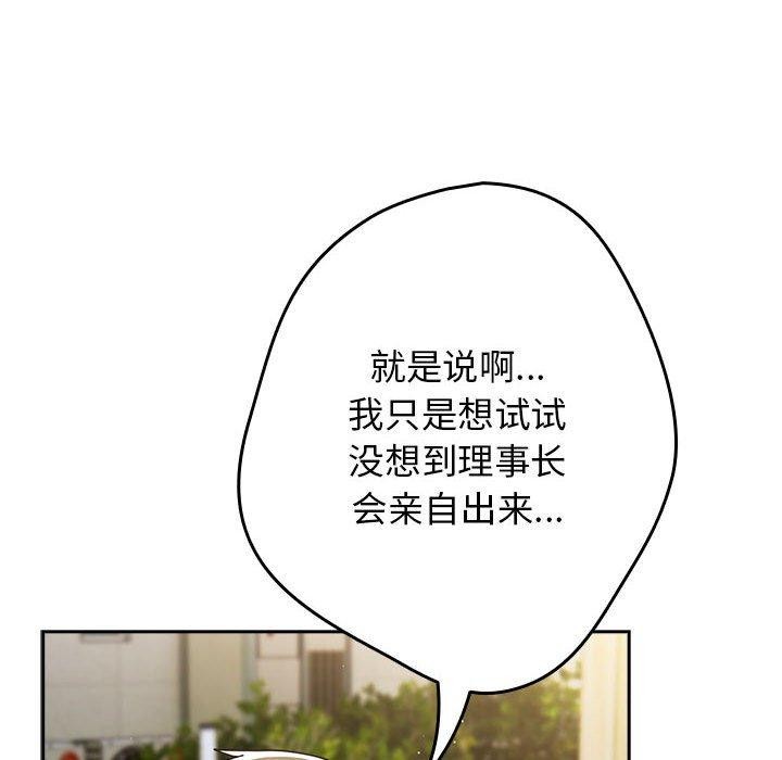 游戏不能这样玩/游戏规则我来定 第101话 8.jpg
