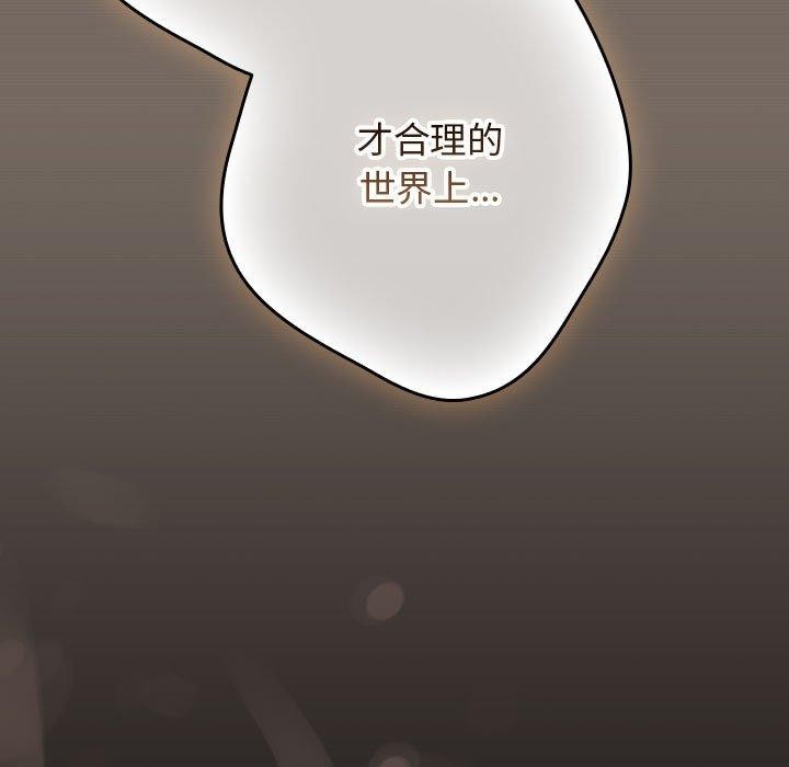游戏不能这样玩/游戏规则我来定 第101话 141.jpg