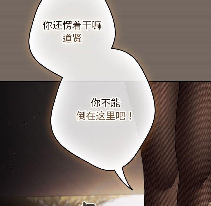游戏不能这样玩/游戏规则我来定 第101话 122.jpg