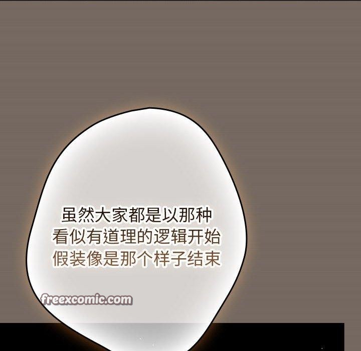 游戏不能这样玩/游戏规则我来定 第101话 154.jpg