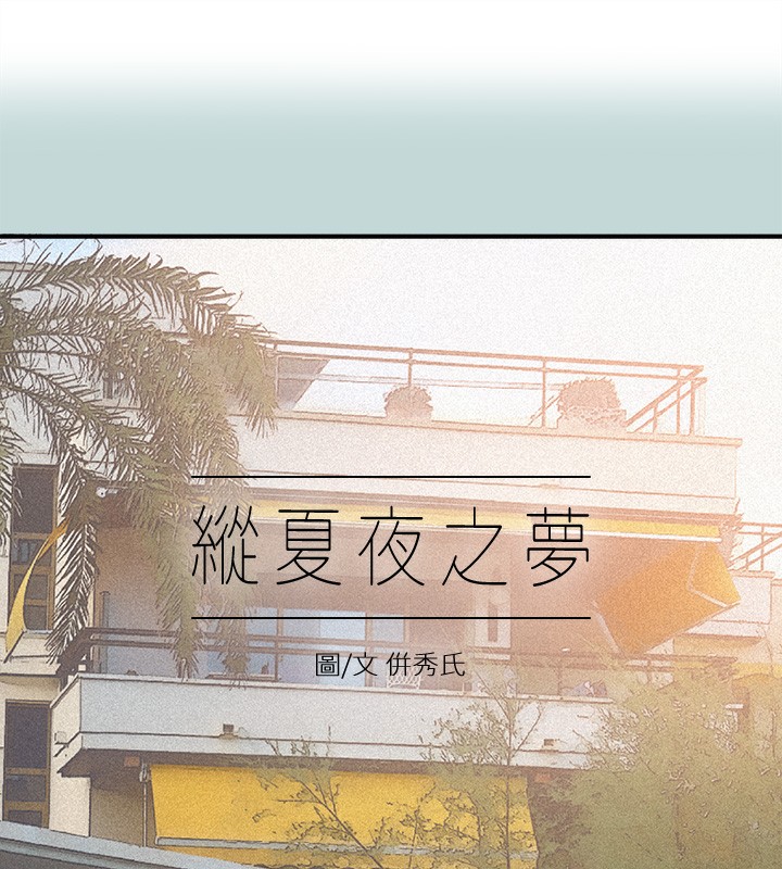 纵夏夜之梦 第73话-淫水流满地还说不要?! 2.jpg