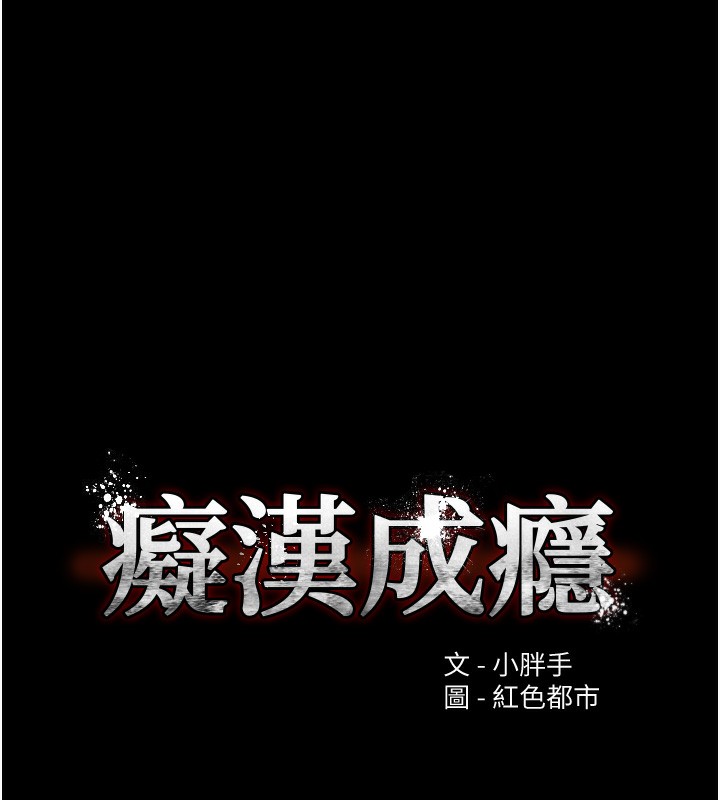 癡汉成瘾 第128话-反被擒拿的人妻检察官 13.jpg