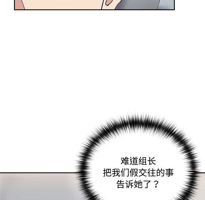 下班后的例行恋爱 第57话 87.jpg