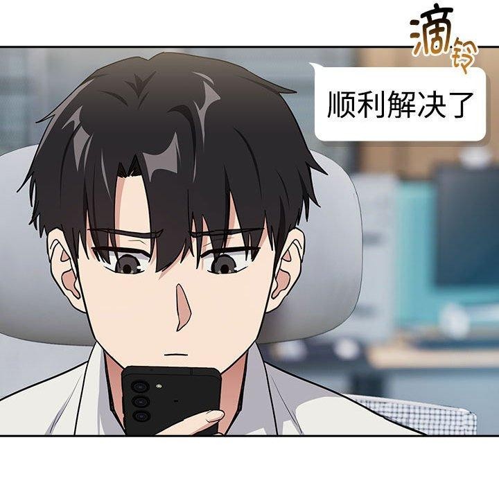 下班后的例行恋爱 第57话 84.jpg
